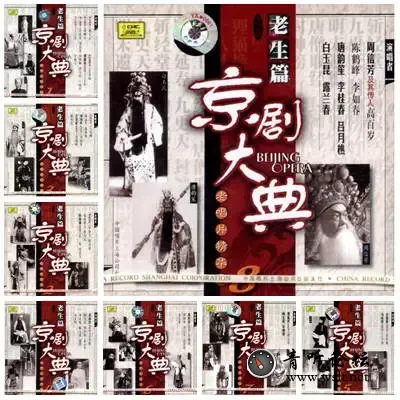 京剧大典老生篇.webp