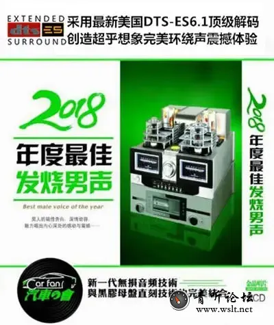 2018年度最佳发烧男声.webp