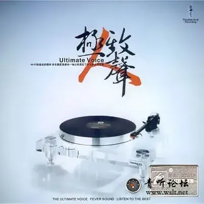 极致人声珍藏版.webp